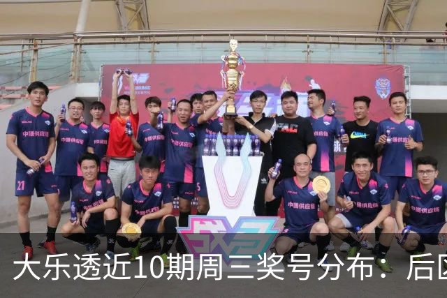 大乐透近10期周三奖号分布：后区01曾连出3次